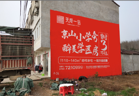 灵璧户外墙体广告的独特宣传魅力